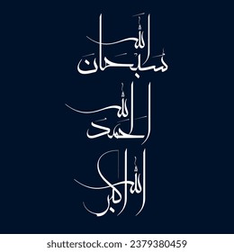 Modern Arabic calligraphy artwork of subhanallah, alhamdulillah and allahuakbar. Translations: Glory to God, Thank God and God is the greatest. Hand writen style.