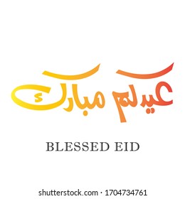 Moderne arabische Kalligrafie von gesegneten eid Schriftnamen im freehand Stil. Vektorillustration-Logo

