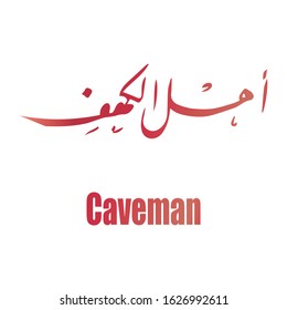 Modern arabic calligraphy of Caveman name in freehand style. Vector logo