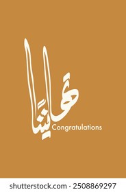 Modern Arabic Calligraphy for Arabic Community Celebrations or Greetings in Golden Colors Palette. Translated as, "Congratulations."