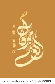 Modern Arabic Calligraphy for Arabic Community Celebrations or Greetings in Golden Colors Palette. Translated as, "Congratulations."