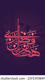 Modern Arabic Calligraphy of Hadha Min Fadli Rabbi with Gradient Background. Translated as "This is By The Grace of My Lord".