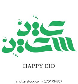 Moderne arabische Kalligrafie von Happy Eid Schriftname in freehand Stil. Vektorillustration-Logo
