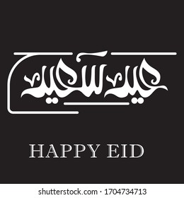 Moderna caligrafía árabe del nombre de la fuente Happy Eid en estilo freehand. Logo del vector
