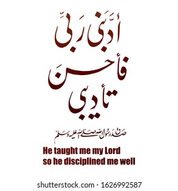 Modern arabic calligraphy of He taught me my Lord, so he disciplined me well name in freehand style. Vector logo