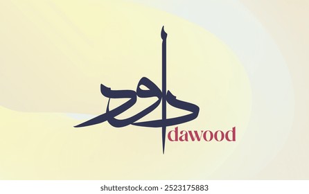 Caligrafia Árabe Moderna do Nome Islâmico "Dawood". Traduzido como "David".