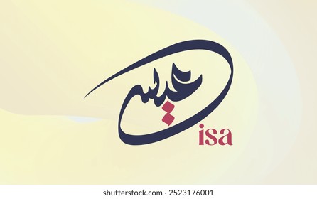 Modern Arabic Calligraphy of Islamic Name "Isa". Translated as "Jesus".