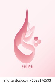 Modern Arabic Calligraphy of Islamic Name "Yahya". Translated as "John".