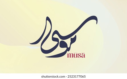 Caligrafía árabe moderna del nombre islámico "Musa". Traducido como "Moses".