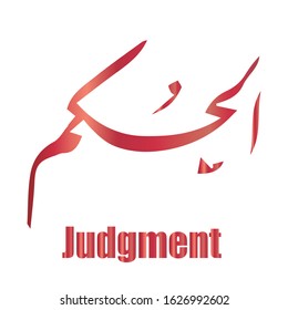 Modern arabic calligraphy of Judgment name in freehand style. Vector logo