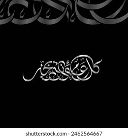 modern arabic calligraphy mean ( happy new year ) metalic illustrations on black background