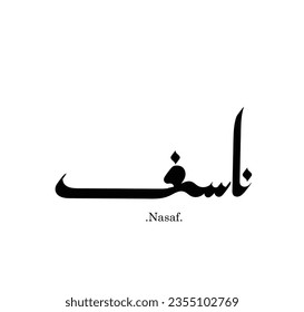 Modern arabic calligraphy of (Nasaf) name in freehand style. Vector logo