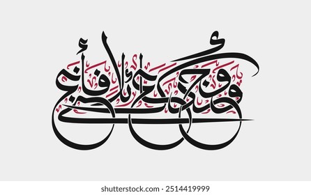 Modern Arabic Calligraphy of Quran Verse Ad-Duhaa: 7-8 in Retro Colors Palette. Translated as "And He found thee wandering, and He gave thee guidance.".