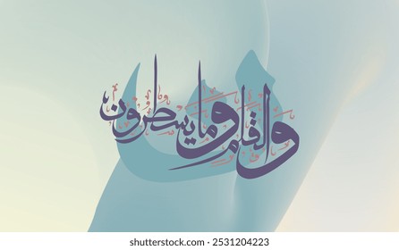 Modern Arabic Calligraphy of Quran Verse Al-Qalam. Translated as "By the pen and what they write".