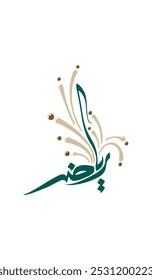 Modern Arabic Calligraphy of "Riyadh" in Green and Brown Color Palettes. Translated as "Riyadh".
