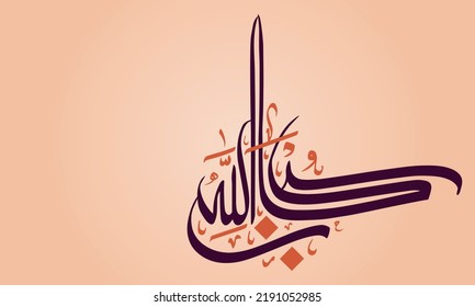 Modern Arabic Calligraphy Subhanallah Freestyles Poster Stock Vector ...