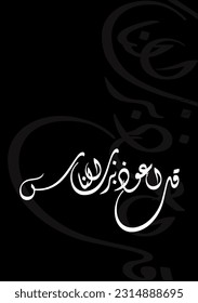 modern arabic calligraphy with translation, say I take refuge in the god of mankind