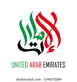 Modern arabic calligraphy of United Arab Emirates name in freehand style. Vector logo
