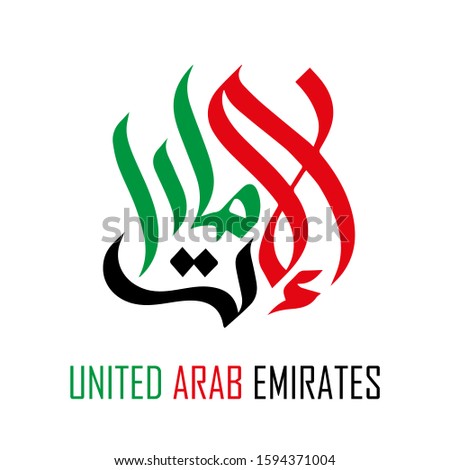 Modern arabic calligraphy of United Arab Emirates name in freehand style. Vector logo
