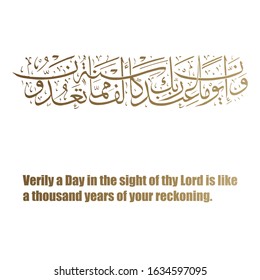 Modern arabic calligraphy of Verily a Day in the sight ...ars of your reckoning name in freehand style. Vector logo