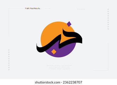 Modern Arabic Logo Design Template, Translation: "News"
