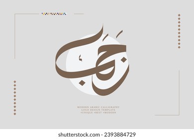 Modern Arabic Style Calligraphy of word Translation: "Rajab, Holy Islamic Month"