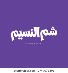 Modern Arabic Typography Design for  Sham El Nessim Celebration – Happy Easter Arabic Calligraphy with Bold Lettering and Festive Colors for Branding and Prints