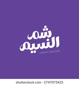 Modern Arabic Typography Design for  Sham El Nessim Celebration – Happy Easter Arabic Calligraphy with Bold Lettering and Festive Colors for Branding and Prints
