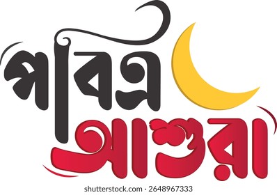 Modern Bangla typography of the holy day 'Pobitro Ashura' with crescent moon symbol. A perfect calligraphic design for Islamic festivals, Muharram, and spiritual content in Bengali language