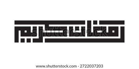 Modern black kufi calligraphy of 