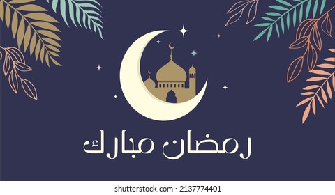 Modern Bohemian Style Ramadan Mubarak Greeting Card, Banner With Retro Boho Design, Moon, Mosque Dome And Lanterns 