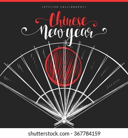 Modern calligraphic design. Chinese New Year.