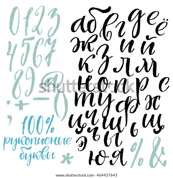 現代の書道用のキリル文字 ロシア語のテキスト 100 手書きの文字 Setには 数字や特殊記号も含まれます のベクター画像素材 ロイヤリティフリー