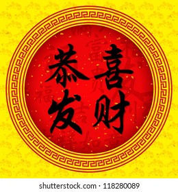 Modern chinese new year vector design / Chinese character for "good fortune"