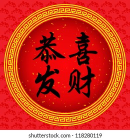 Modern chinese new year vector design / Chinese character for "good fortune"