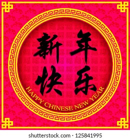 Modern chinese new year vector design / Chinese character for "Happy New Year"