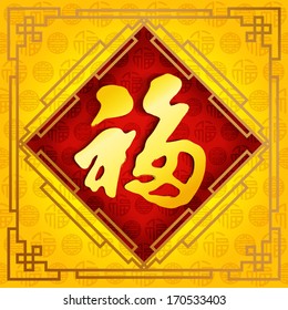 Modern chinese new year vector design / Chinese character for "good fortune" 