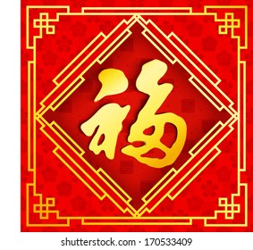 Modern chinese new year vector design / Chinese character for "good fortune" 