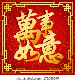 Modern chinese new year vector design / Chinese character for "Everything Is Going Smooth" 