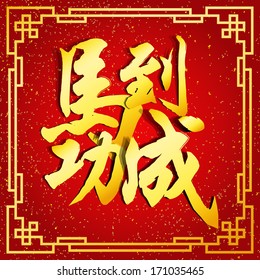 Modern chinese new year vector design / Horse Calligraphy Chinese New Year 2014 : Achieve Immediate Success 