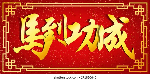 Modern chinese new year vector design / Horse Calligraphy Chinese New Year 2014 : Achieve Immediate Success 