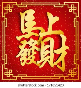  Modern chinese new year vector design / Chinese character for "Auspicious Immediate Wealthiness 2014"