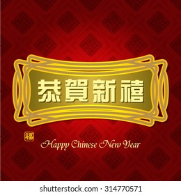 Modern Chinese new year vector design with fortune backgrounds Chinese character Translation: Best wishes for the year to come