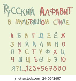 Modern color colorful Russian alphabet and number in doodle style. Abstract poster set. Russia cartoon style Retro simple illustration. Isolated Hand drawn vector .