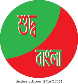 Modern and creative Bangla logo design featuring clean typography and elegant Bengali calligraphy. Suitable for branding, business identity, social media, and print use.