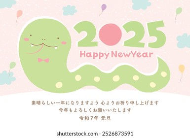 Modern and cute New Year's greeting card of a snake in the year of the snake 2025
Japanese translation: I sincerely wish you a wonderful year. I look forward to working with you again this year.2025