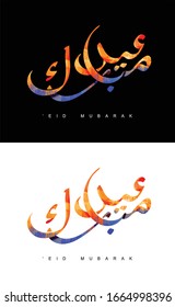 Modern Eid Mubarak islamic design arabic calligraphy