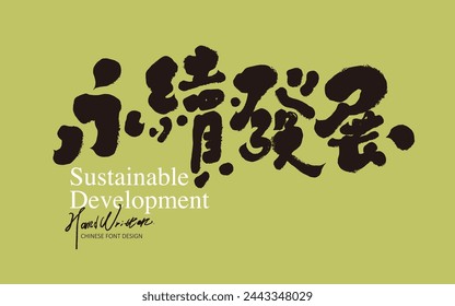 Modern environmental protection related theme slogan font design, "sustainable development", characteristic calligraphy font style, green health, social care theme.