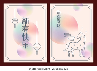 Modern flat design vector greeting card set for Chinese New Year 2026 Year of the Horse featuring festive elements clean layout and contemporary holiday style