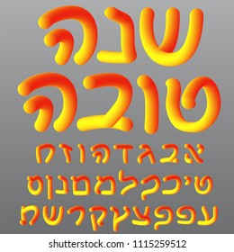 Modern fluid 3d typography vector. Liquid Hebrew alphabet. 3d text in Hebrew. Jewish New Year "Rosh Hashana" greeting "A good year". 